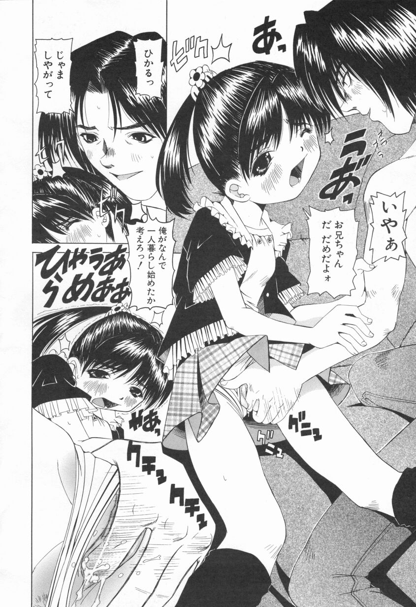 [にしむらはるか] プクプク乱妹