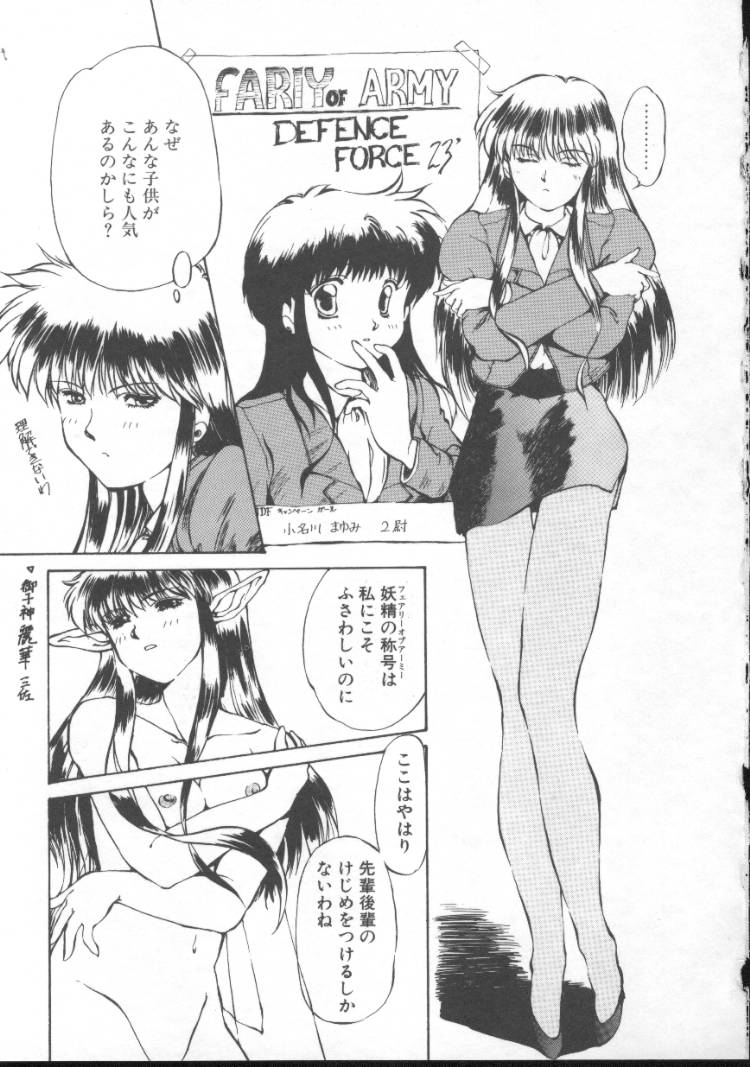 【にしき義統】妖精カウンター