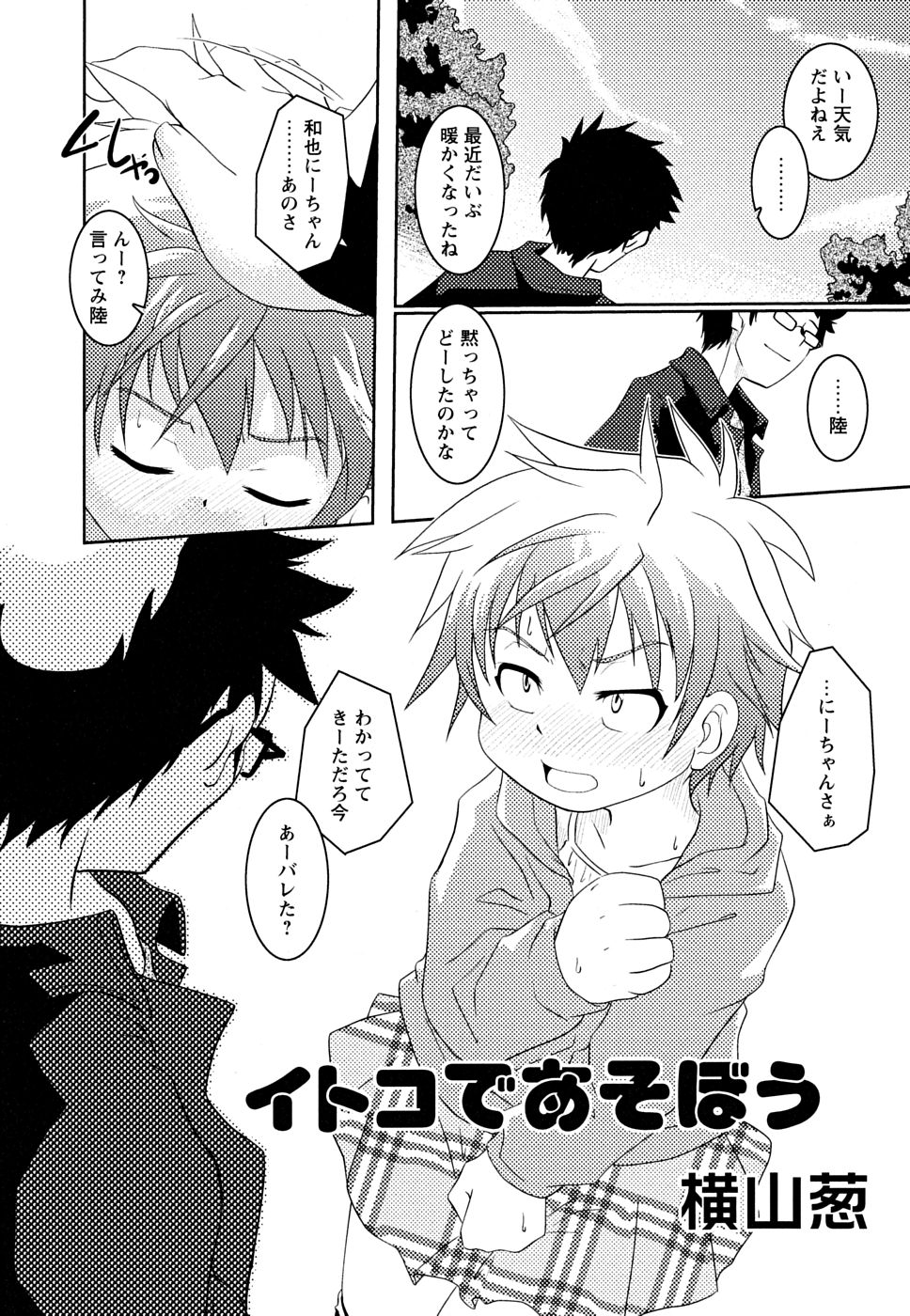 [アンソロジー] 少年嗜好 女装ファンタジー