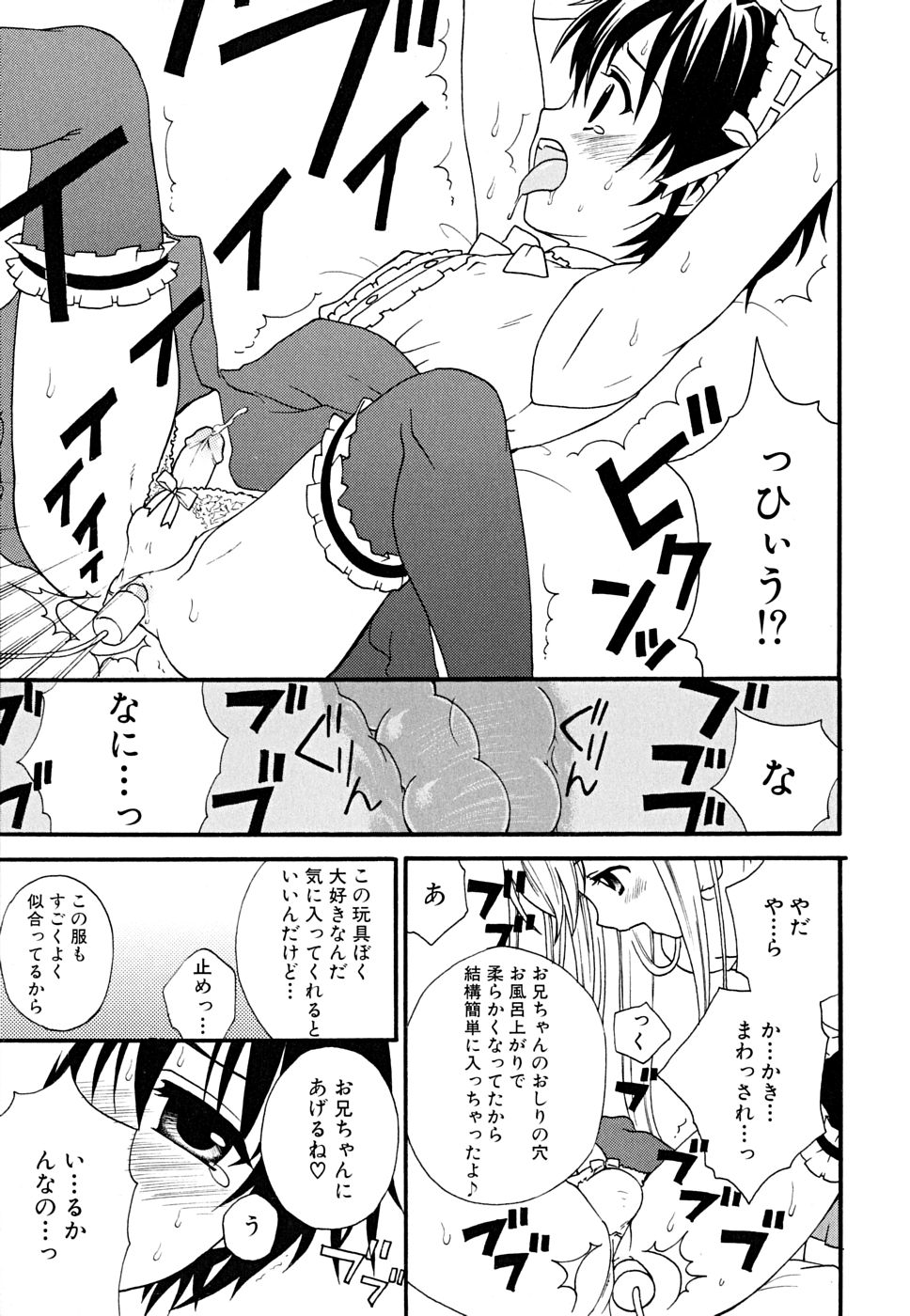 [アンソロジー] 少年嗜好 女装ファンタジー