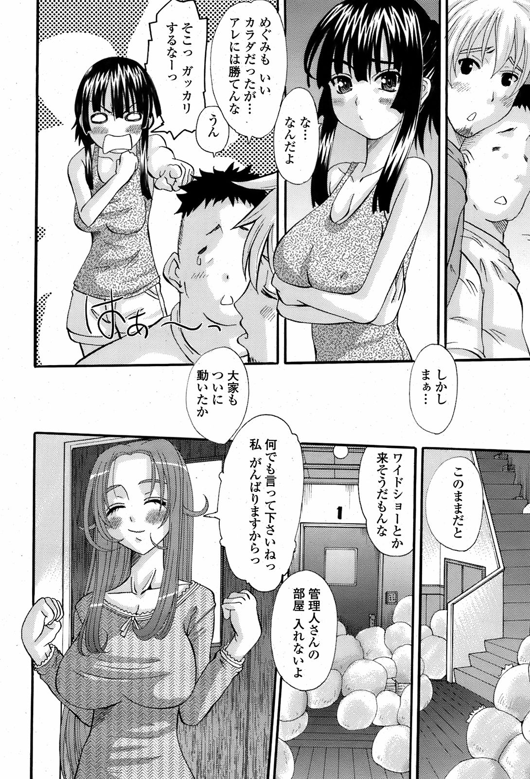 COMIC 桃姫 2008年08月号