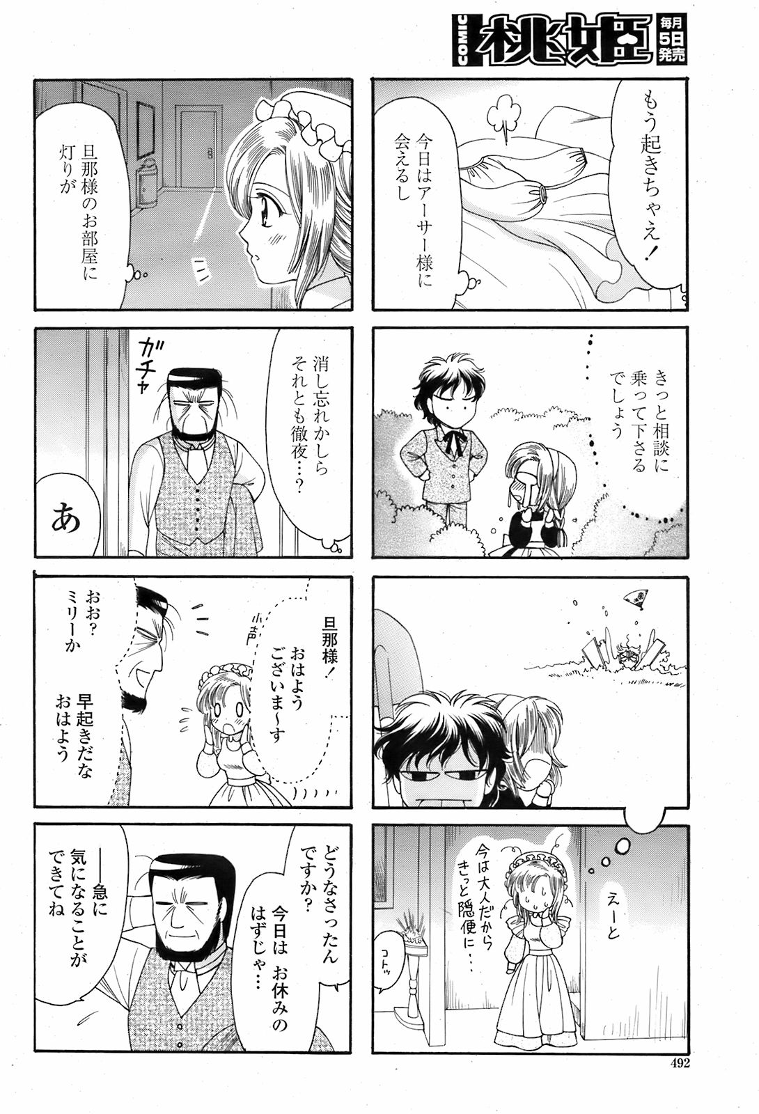 COMIC 桃姫 2008年08月号