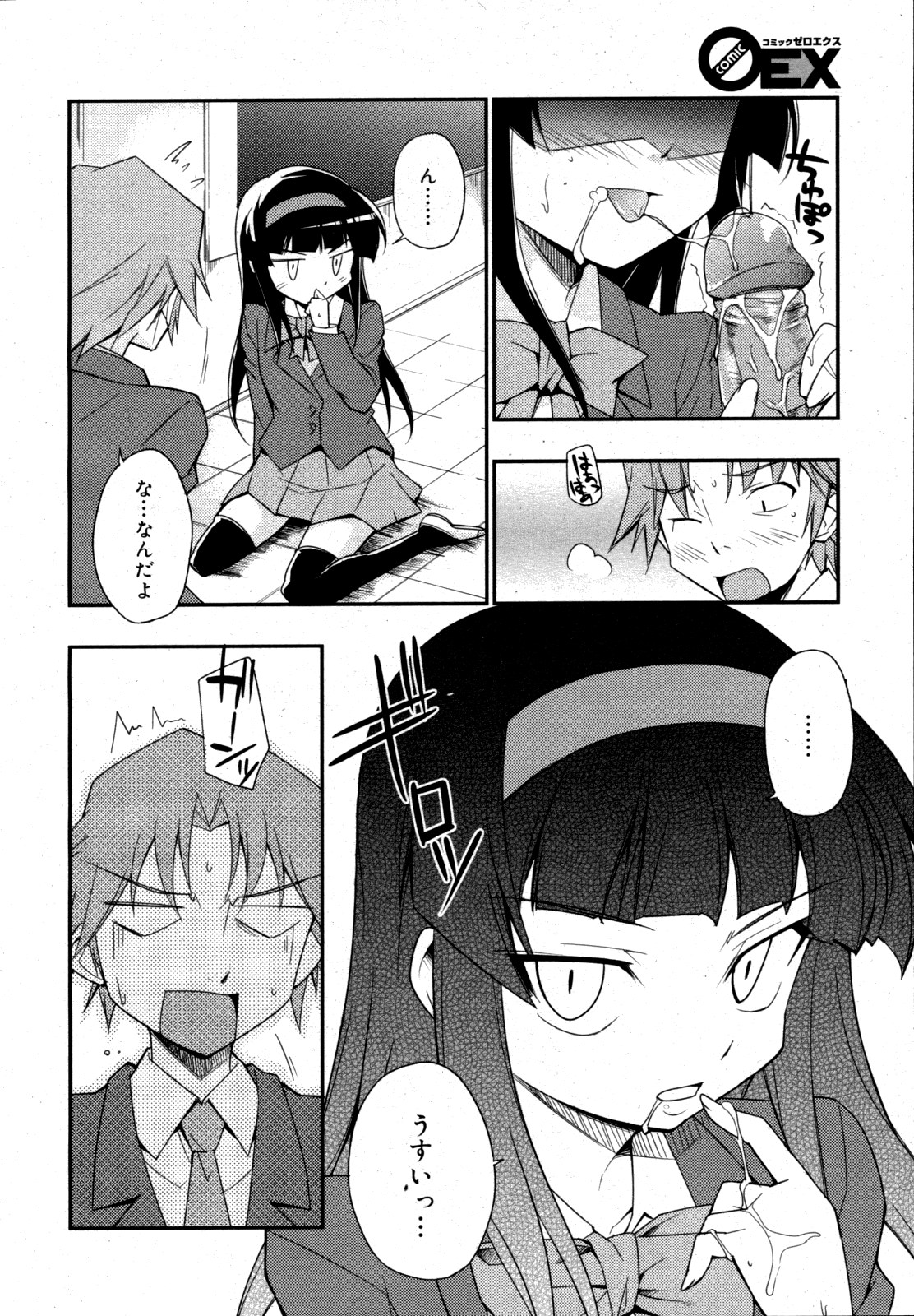 コミックゼロエクス Vol.15 2009年3月号