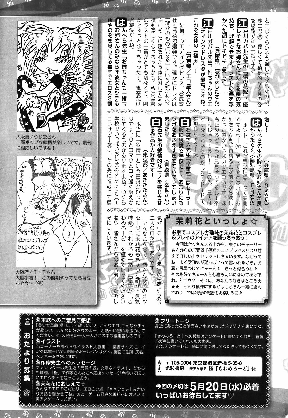 美少女革命 極 2009年6月号 vol.2