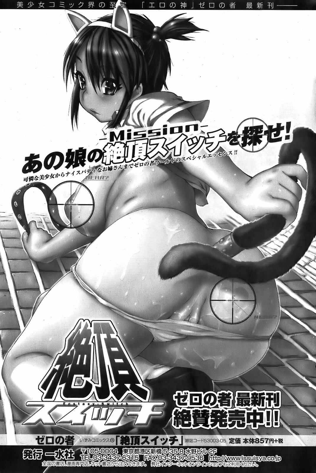 美少女革命 極 2009年6月号 vol.2