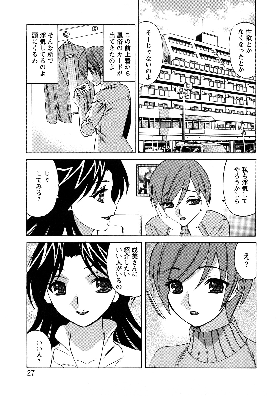 [山本よし文] 人妻ラヴァーズ