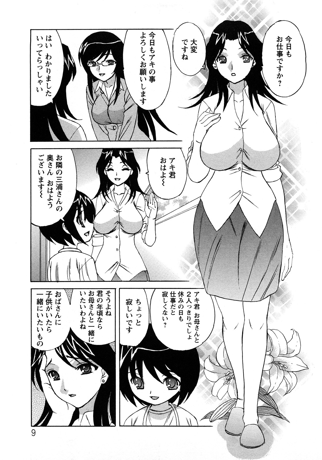 [山本よし文] 人妻ラヴァーズ