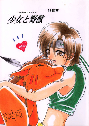 [羊雲 (真木羊)] 少女と野獣 (ファイナルファンタジー VII)