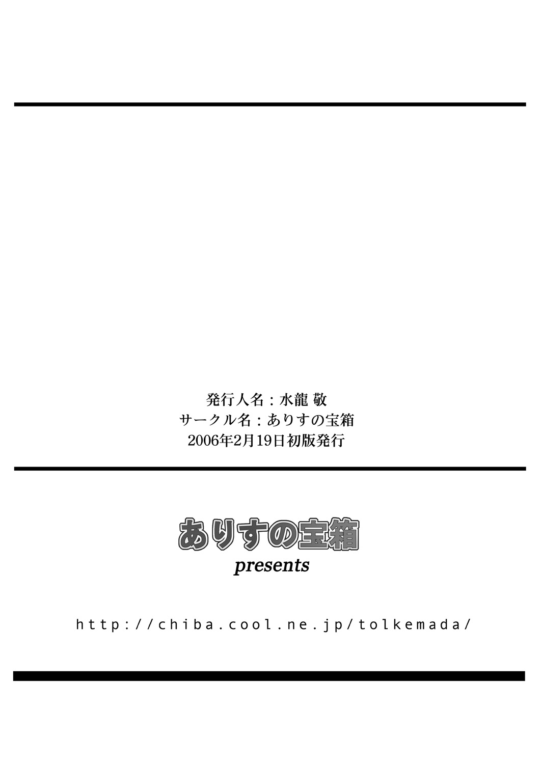 (コスカ16号店) [ありすの宝箱 (水龍敬)] 牝奴隷 (サーヴァント) (Fate/hollow ataraxia)