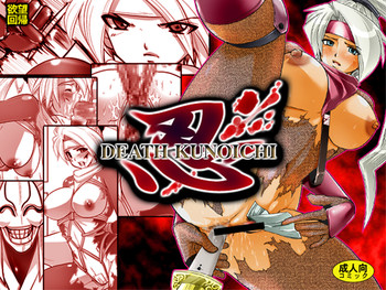 [Nightmare Express-悪夢の宅配便-] 欲望回帰第159章-忍DEATH KUNOICHI-