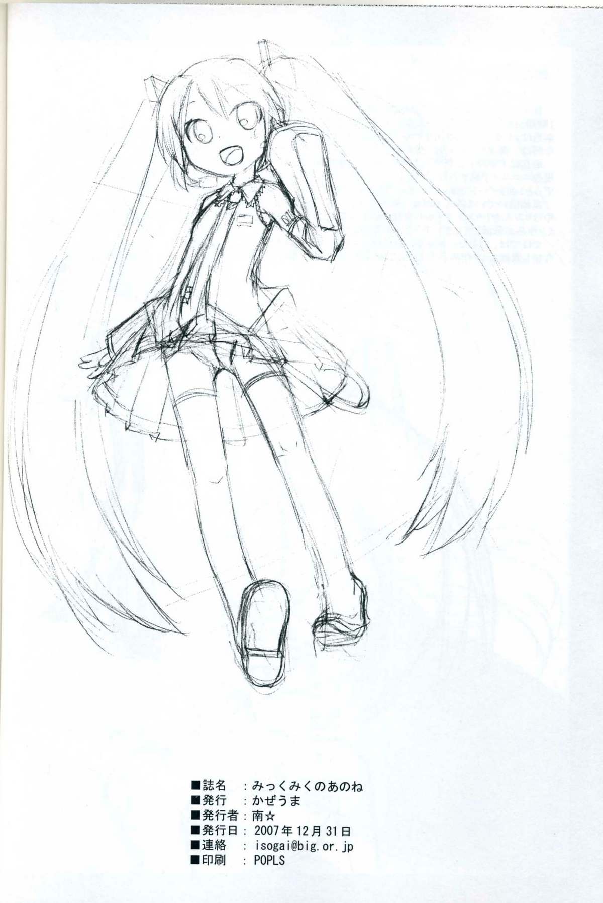 【風馬】みっくみくのあのね 【風馬】みっくみくのあのね