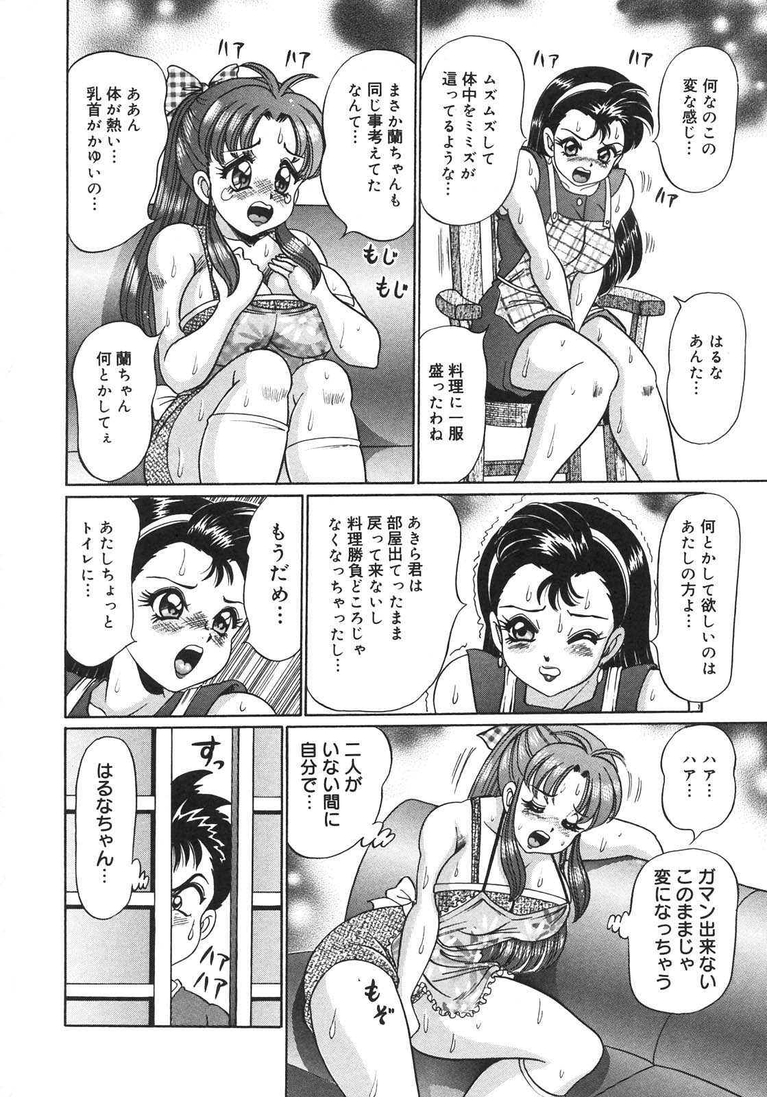 [わたなべわたる] 感じやすいの♥