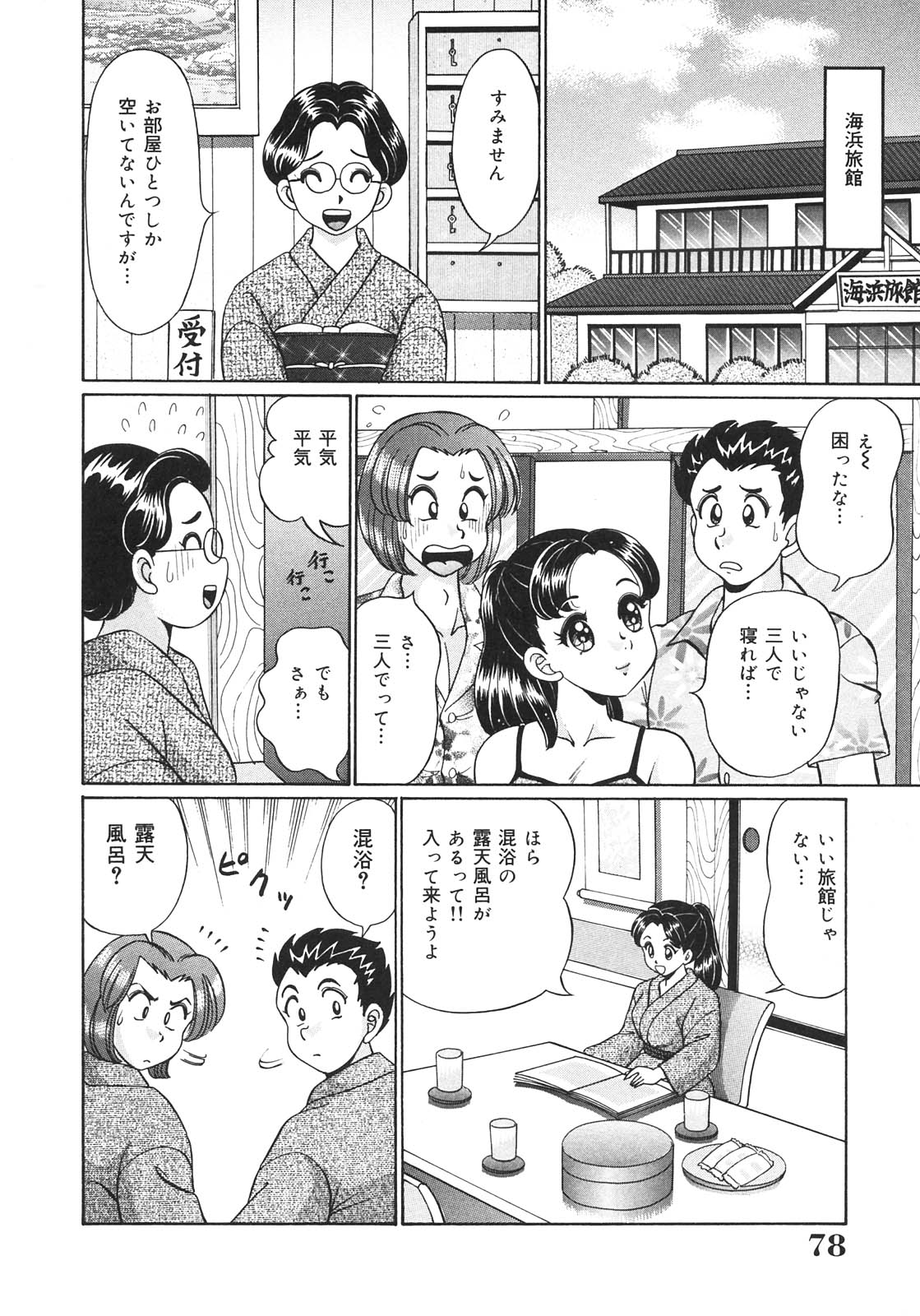 [わたなべわたる] 感じやすいの♥