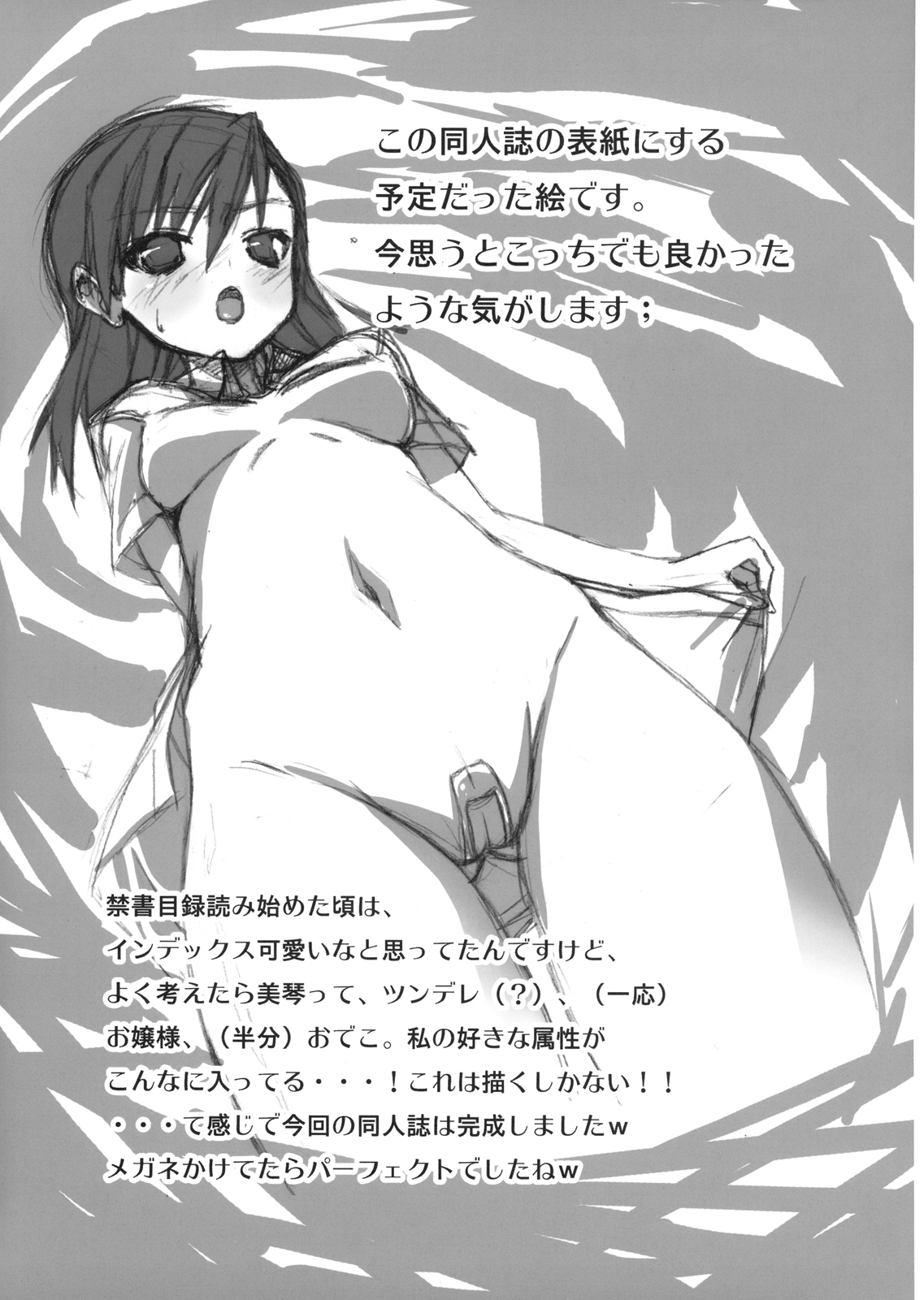 [あちきのめがね (ハマちょん)] とある美琴の恋愛事情 (とある魔術の禁書目録)