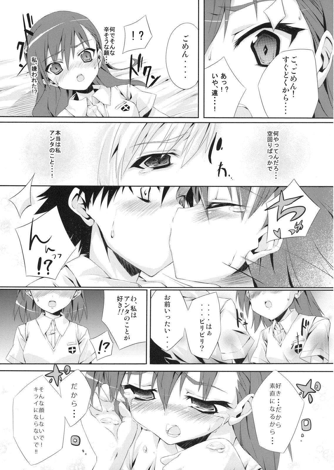 [あちきのめがね (ハマちょん)] とある美琴の恋愛事情 (とある魔術の禁書目録)