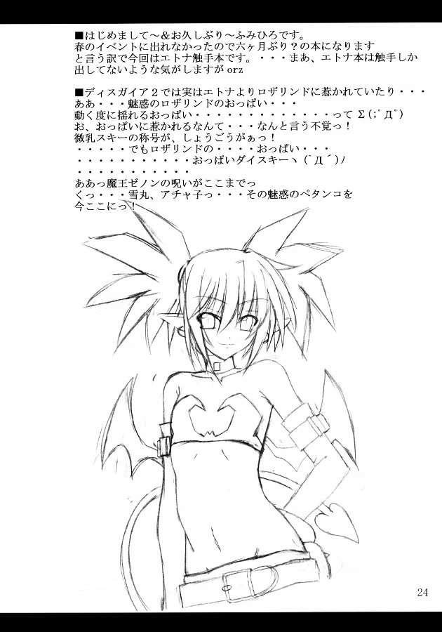 [夜の勉強会] 前科99犯 (魔界戦記ディスガイア)