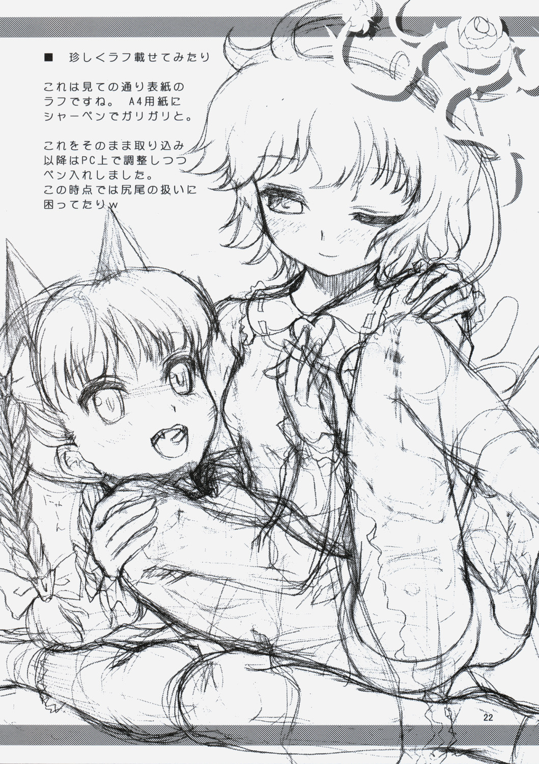 (紅楼夢4) [Memoria (ティルム)] かわいいペットの躾けかた (東方Project)