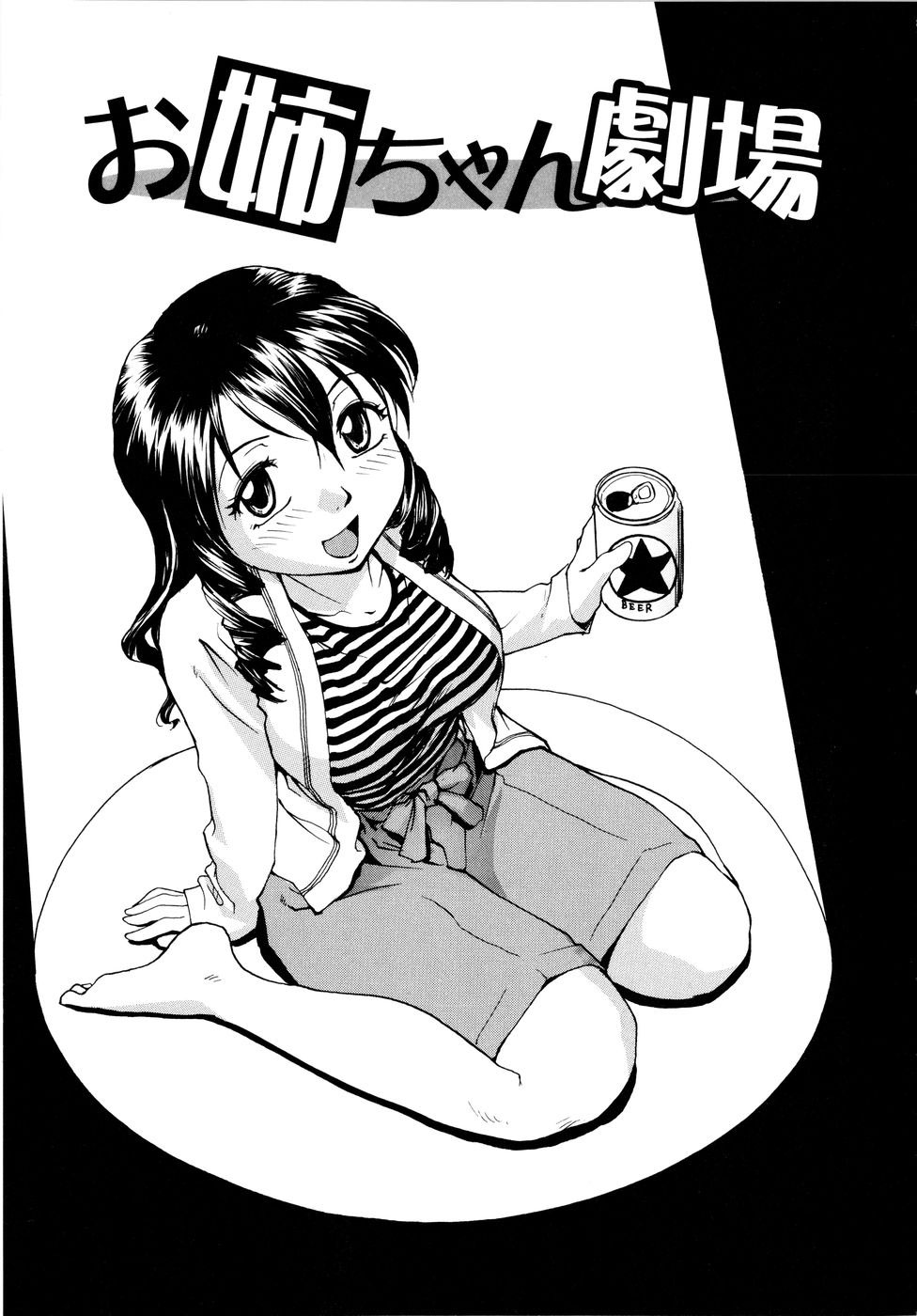 [RaTe] おねえちん [英訳]