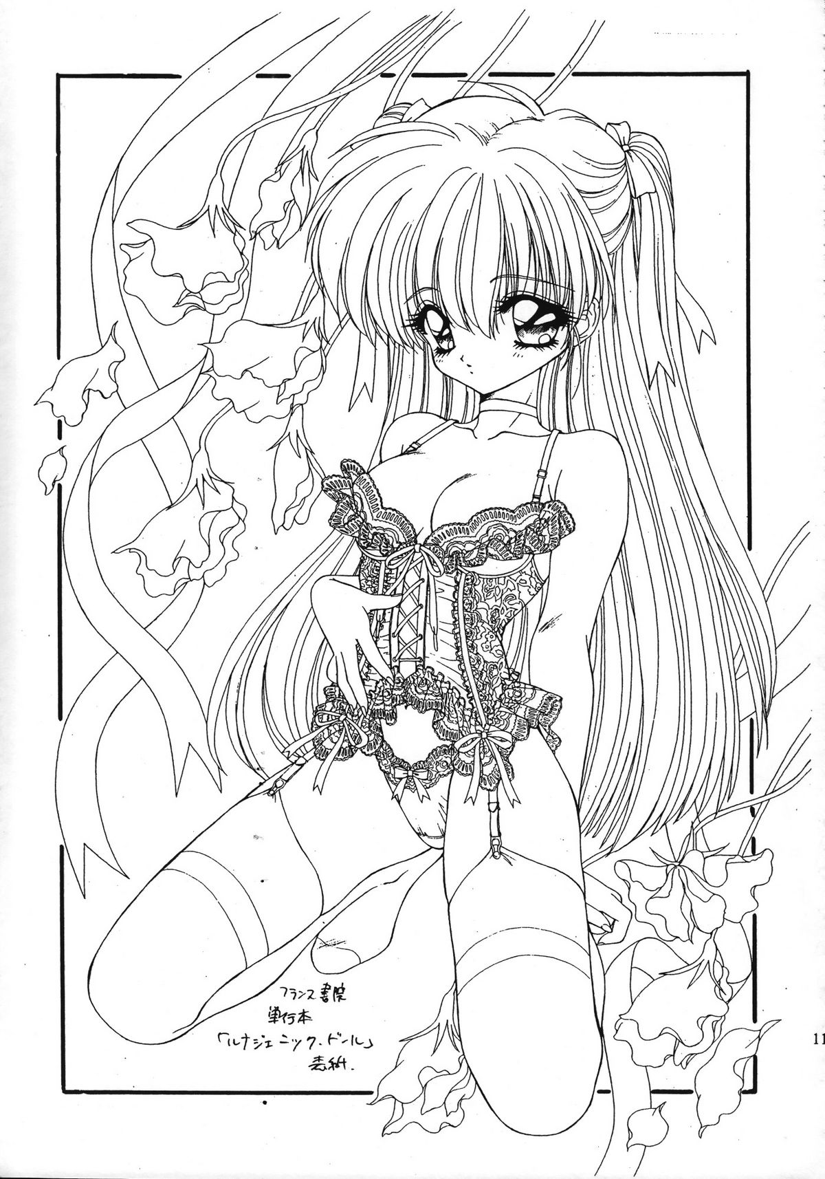 【千歳口】らみやりょうイラストゲンガシュウ2