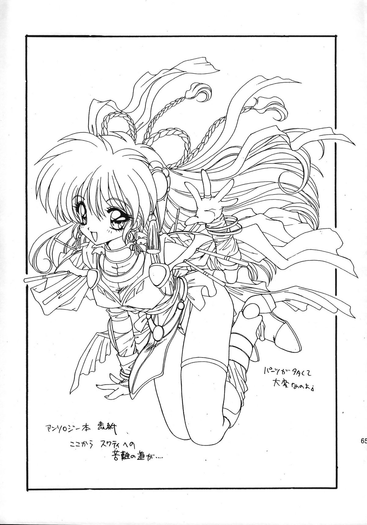 【千歳口】らみやりょうイラストゲンガシュウ2
