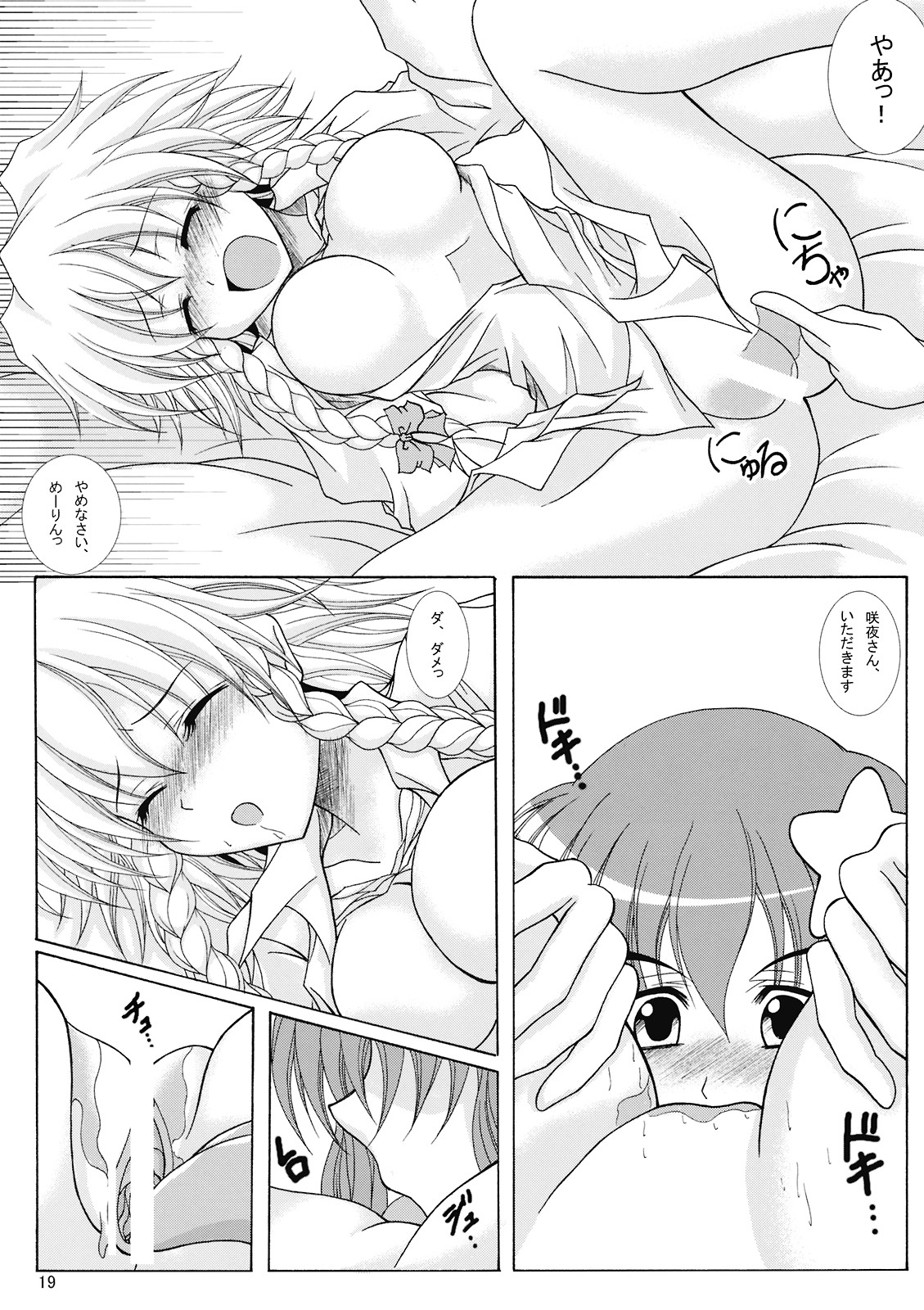 (例大祭6) [Mist Mysterisia (藤津明)] どきどきメイド神判 (東方Project)