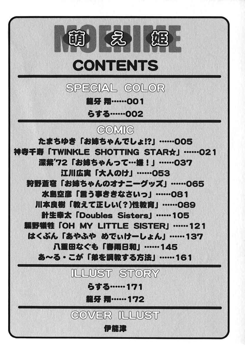 [アンソロジー] 萌絵姫 Vol.2