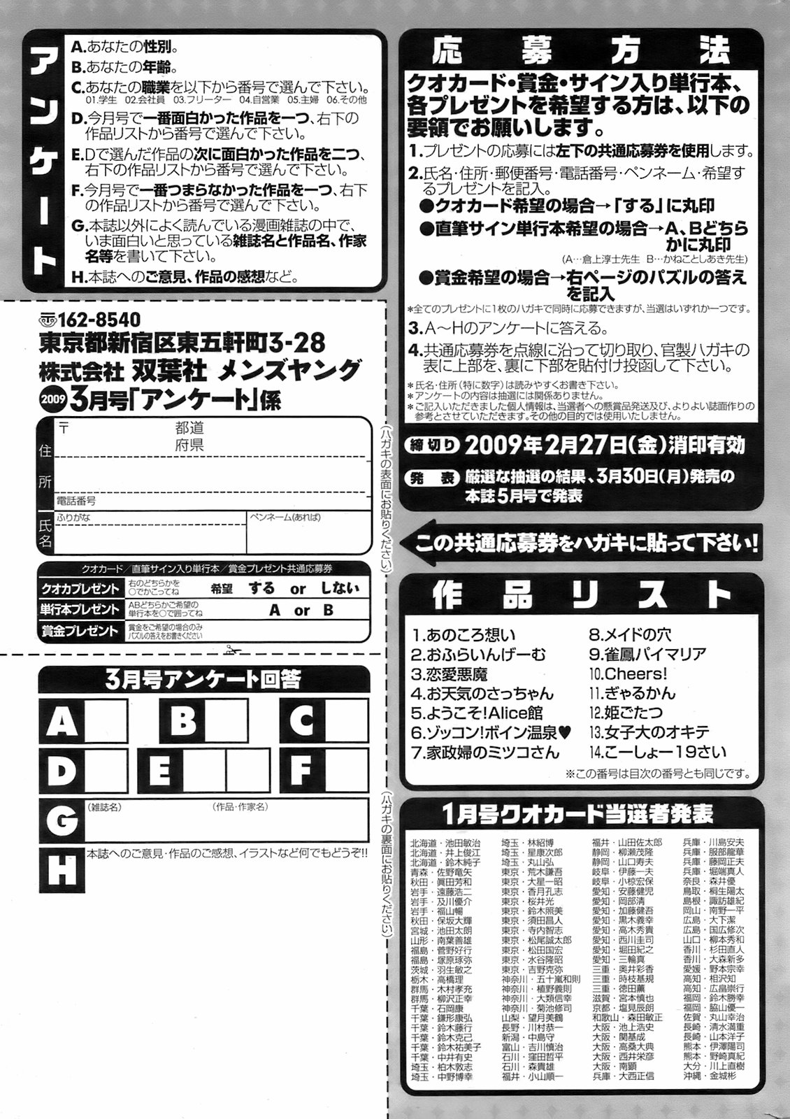 メンズヤング 2009年3月号