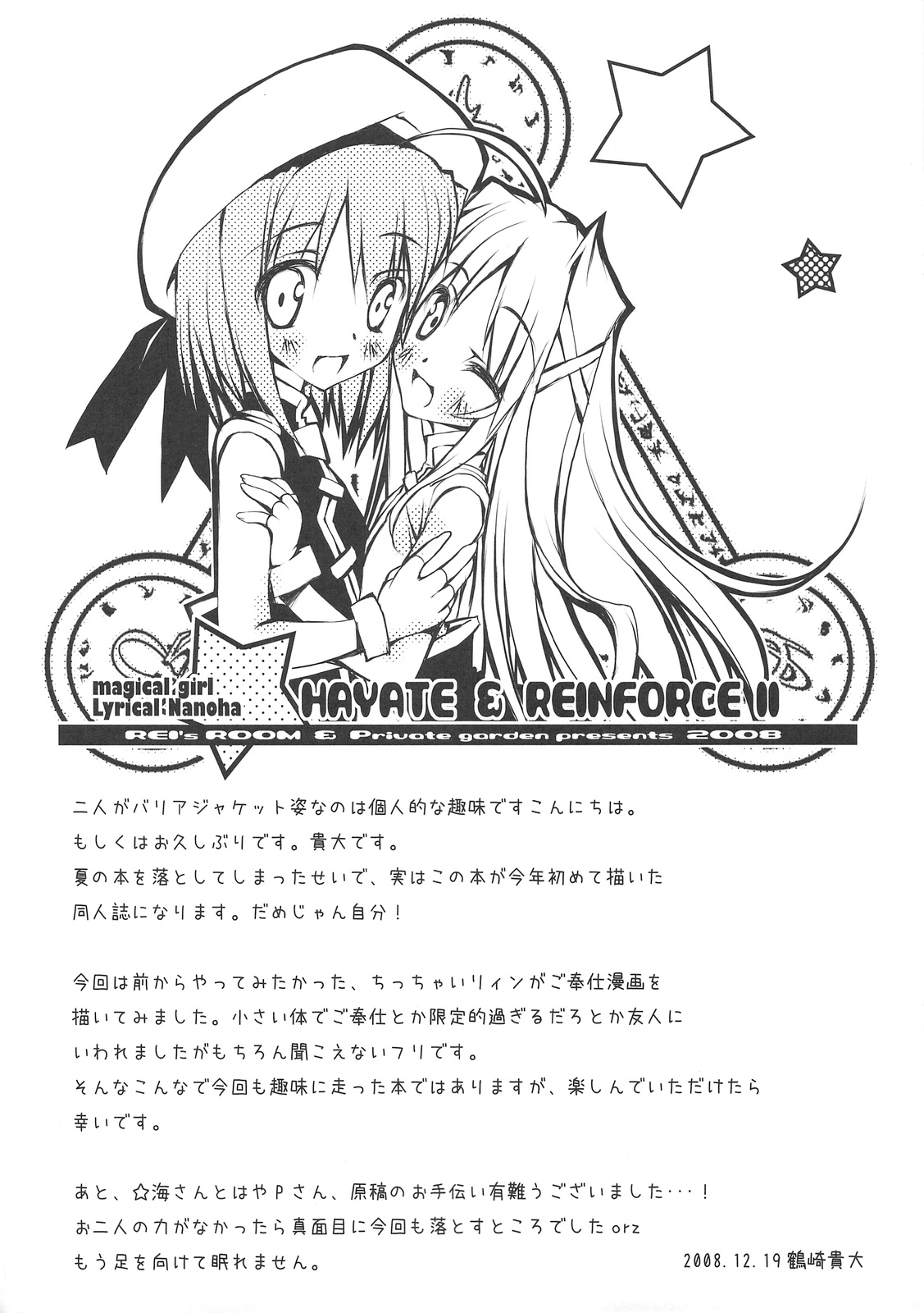 (C75) [Private Garden (鶴崎貴大)] Favorit Hayate-chan! はやてちゃんだいすきっ！ (魔法少女リリカルなのは)