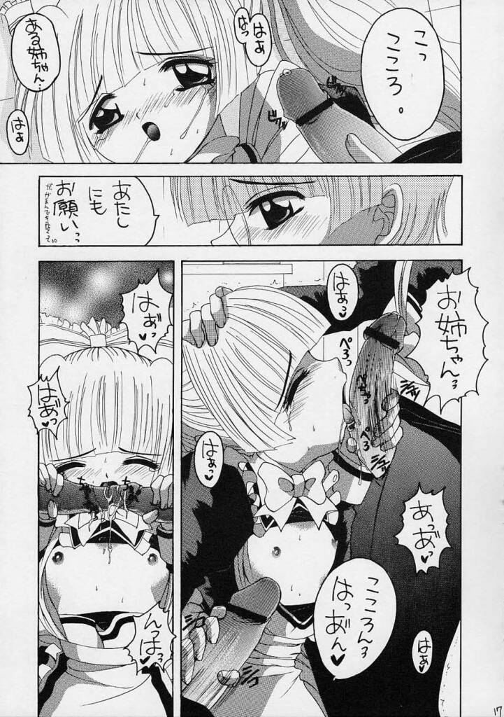 (Cレヴォ31) [ゆきみ本舗 （あさのゆきの）] こころちゃんとおねえちゃん (ココロ図書館)