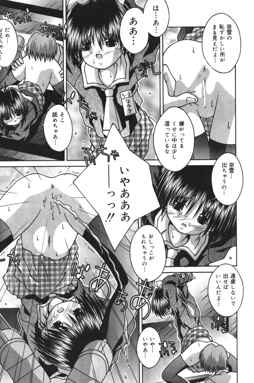 [サケマス(つるぎ基明)] 妹観察日記