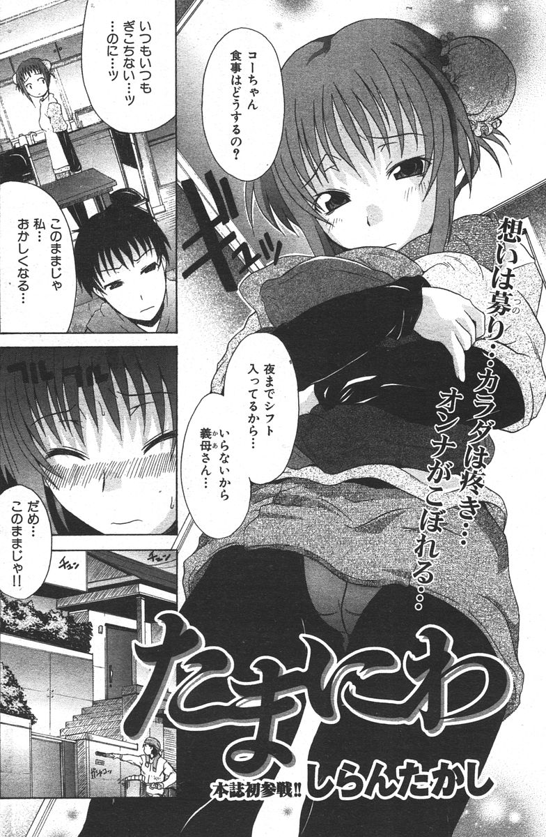 コミックしつらくてん2007-05