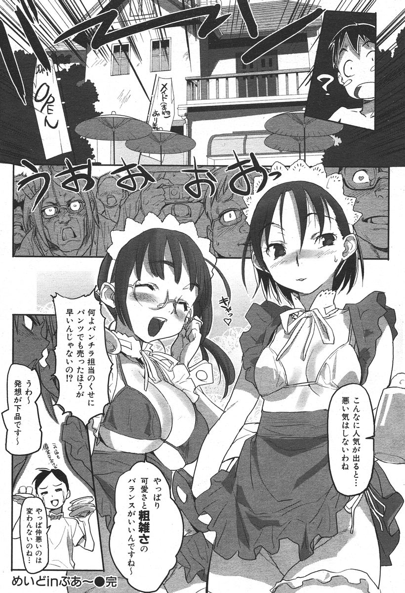 コミックしつらくてん2007-05