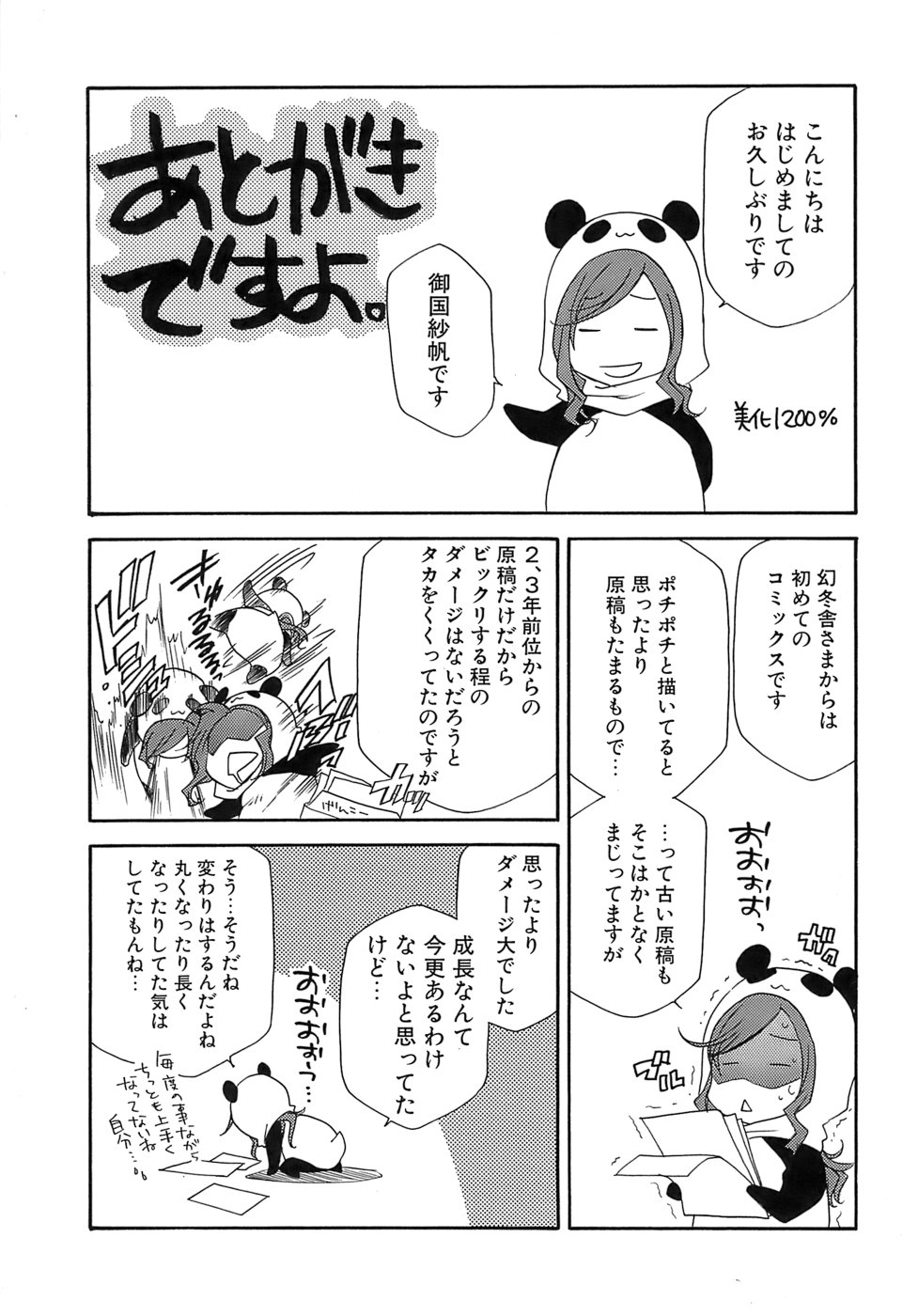 [御国紗帆] ぴんくどーる