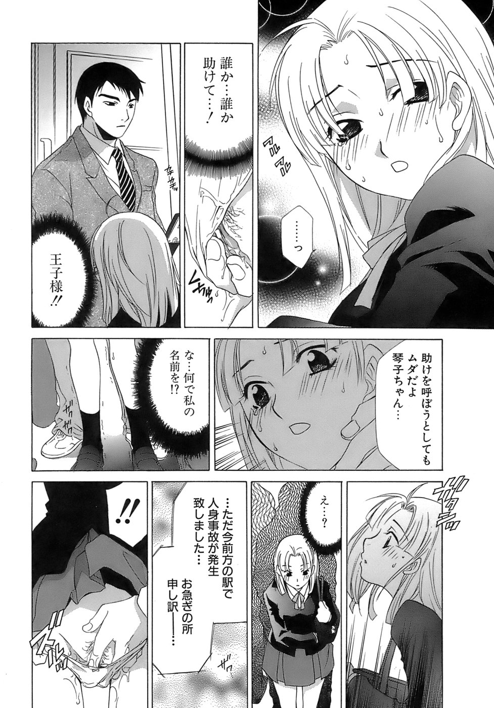 [御国紗帆] ぴんくどーる