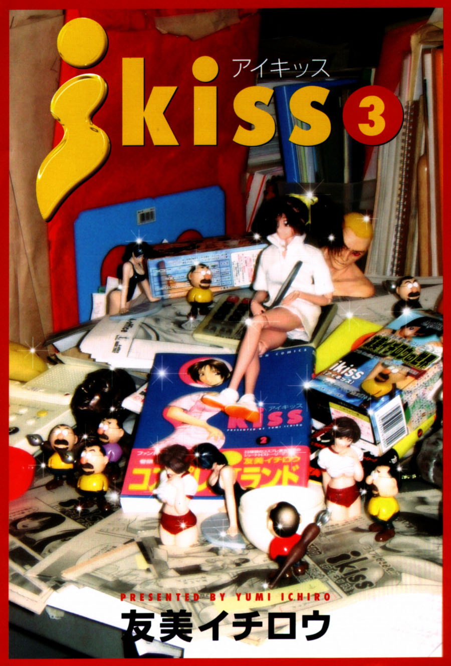 [友美イチロウ] i kiss 3