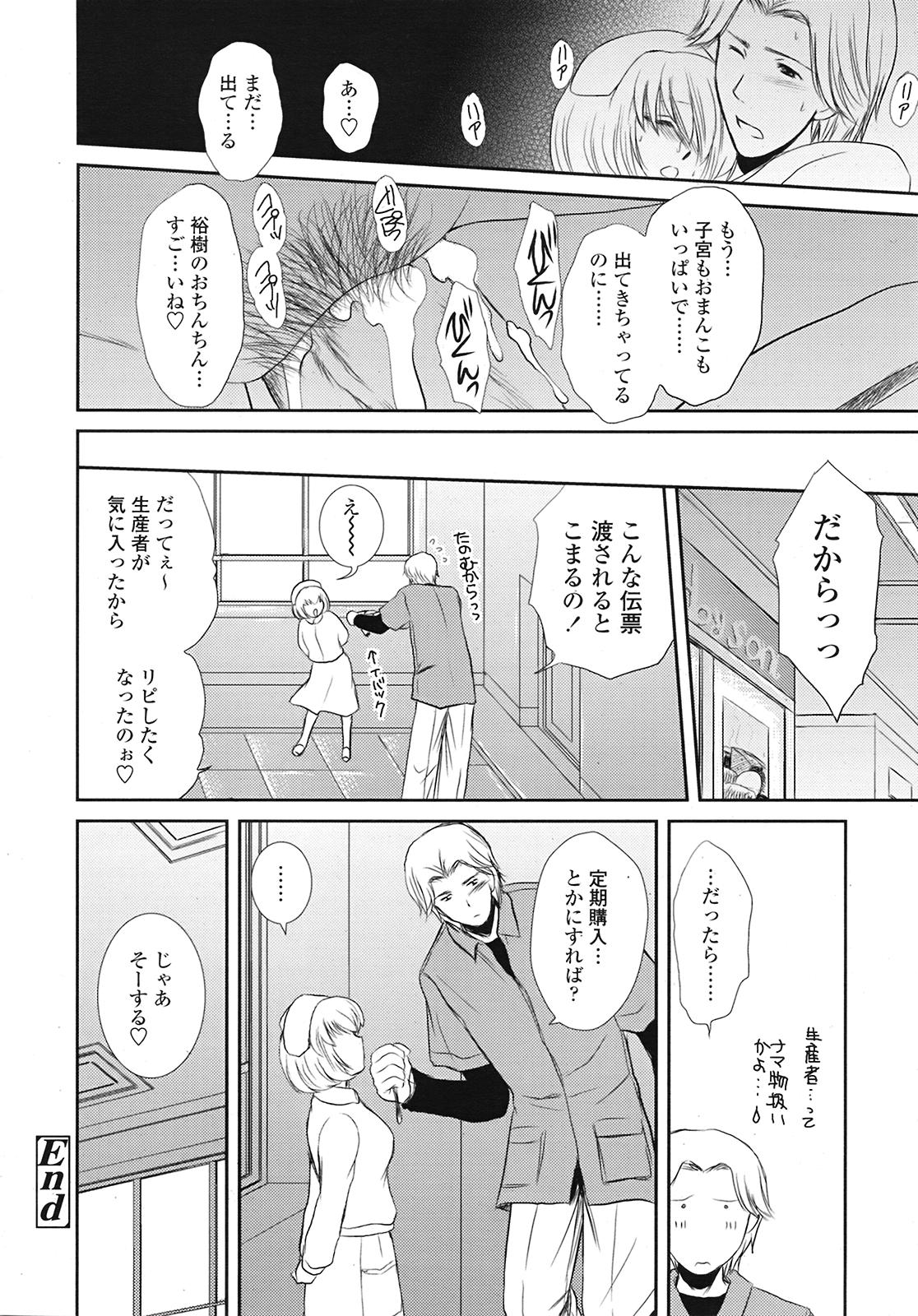 COMIC天魔 コミックテンマ 2009年2月号 VOL.129