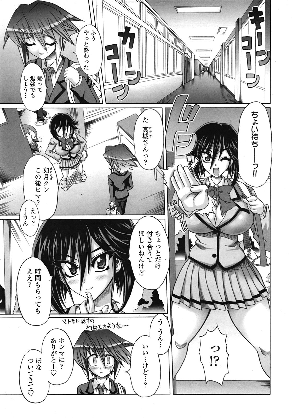 COMIC天魔 コミックテンマ 2009年2月号 VOL.129