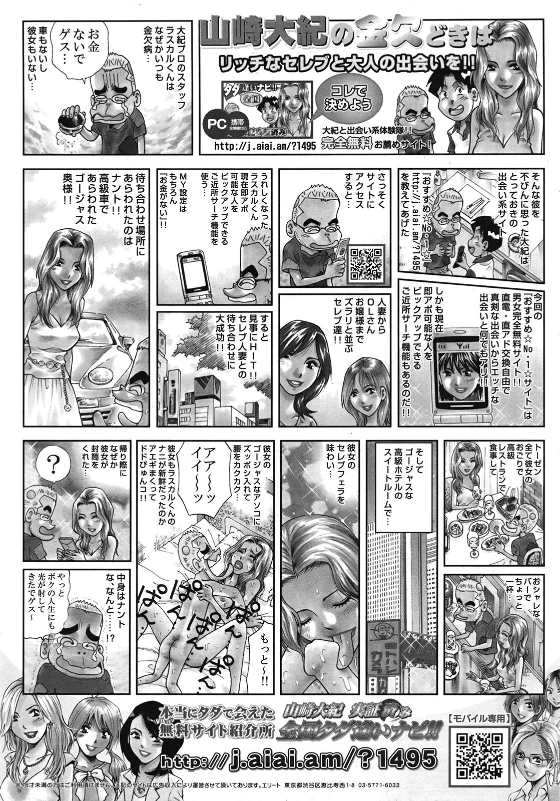 COMIC天魔 コミックテンマ 2009年2月号 VOL.129