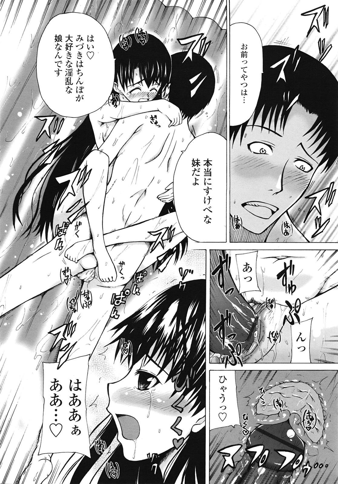 COMIC天魔 コミックテンマ 2009年2月号 VOL.129