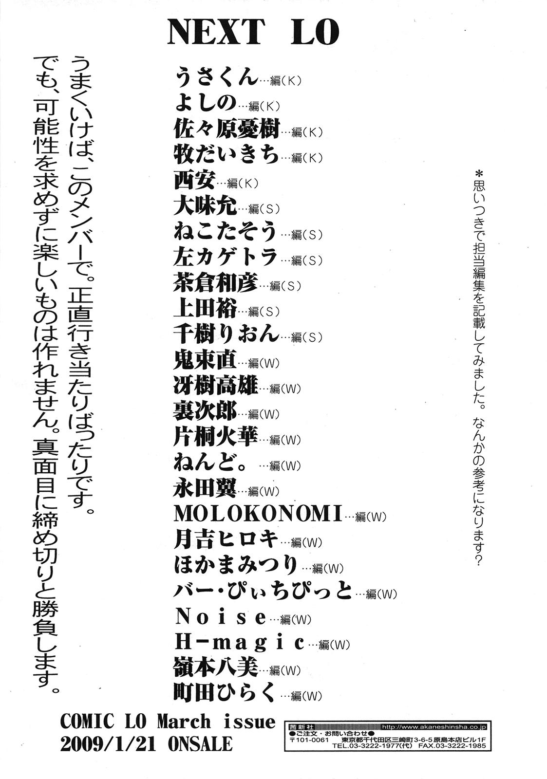 COMIC天魔 コミックテンマ 2009年2月号 VOL.129