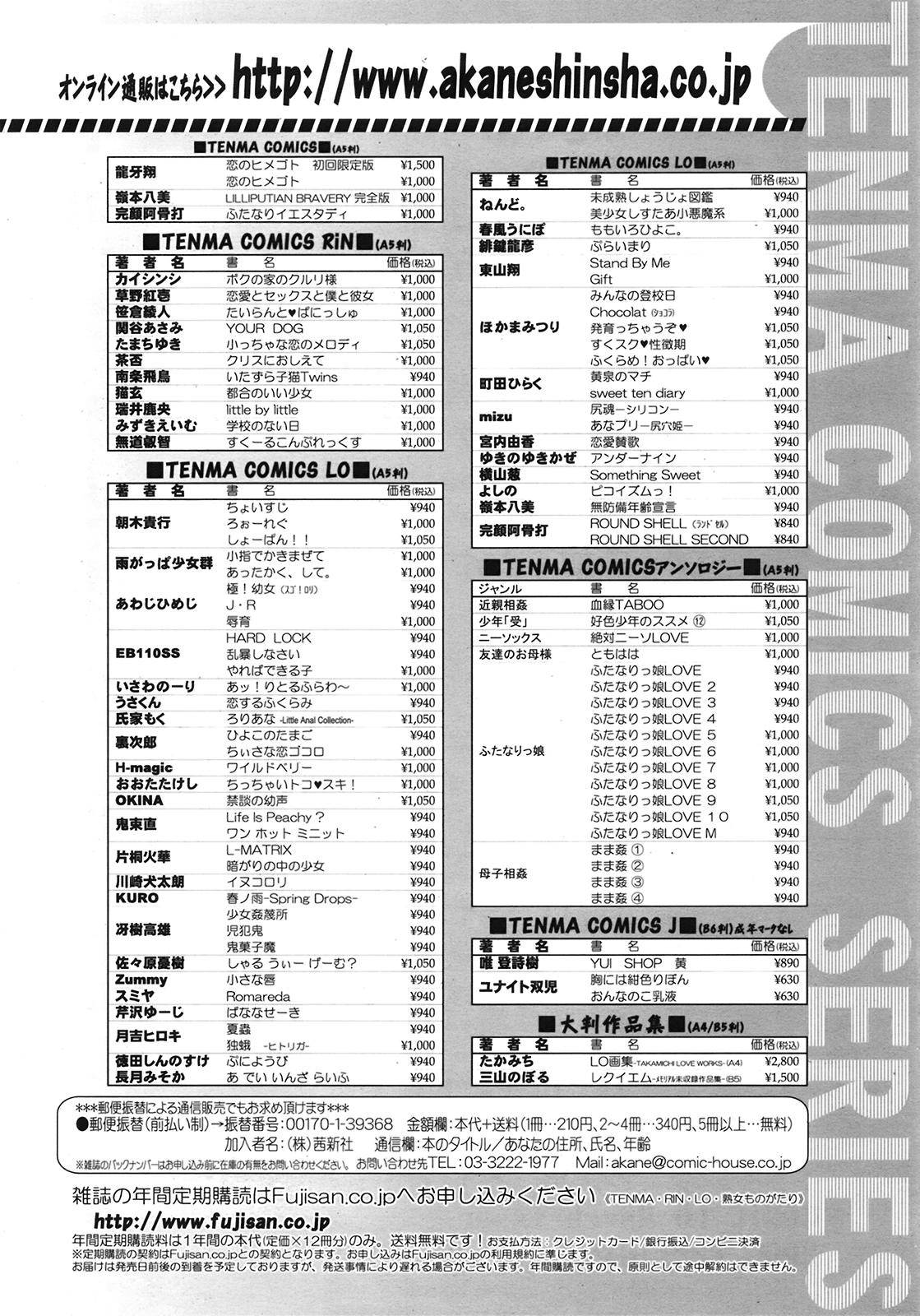 COMIC天魔 コミックテンマ 2009年2月号 VOL.129