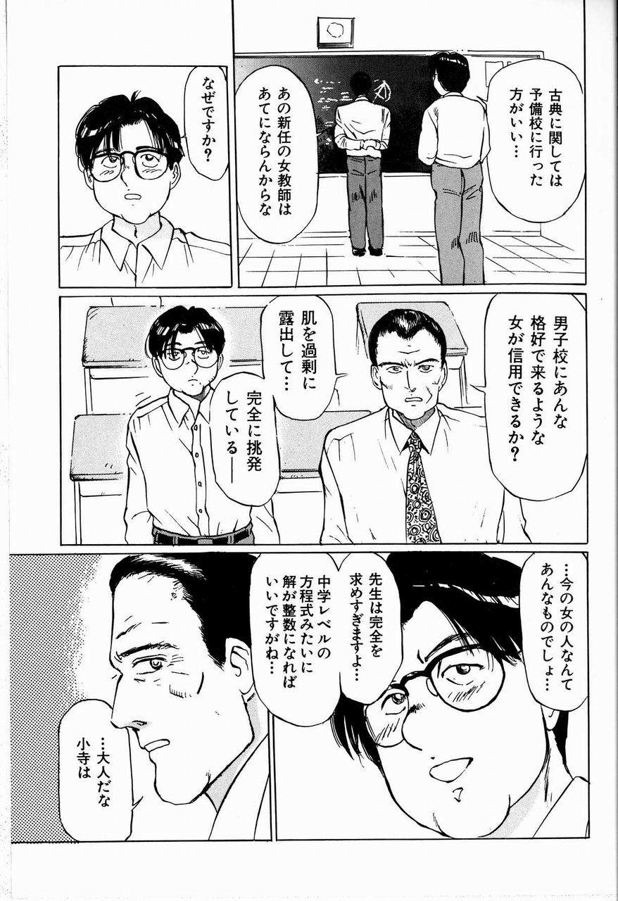 [万利休] 美畜女教師