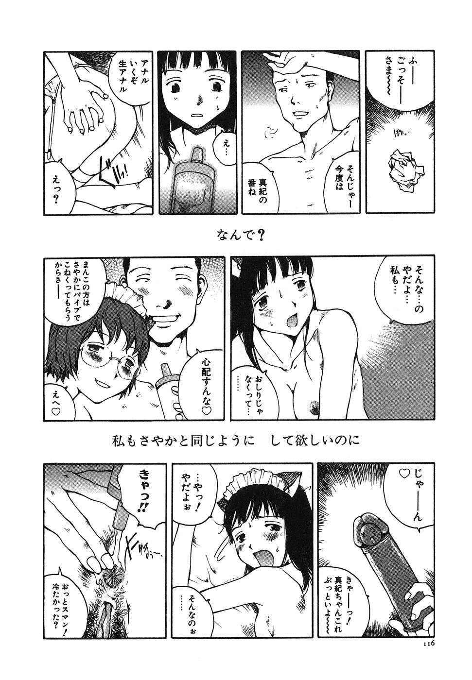 [玉置勉強] となりのお姉さん