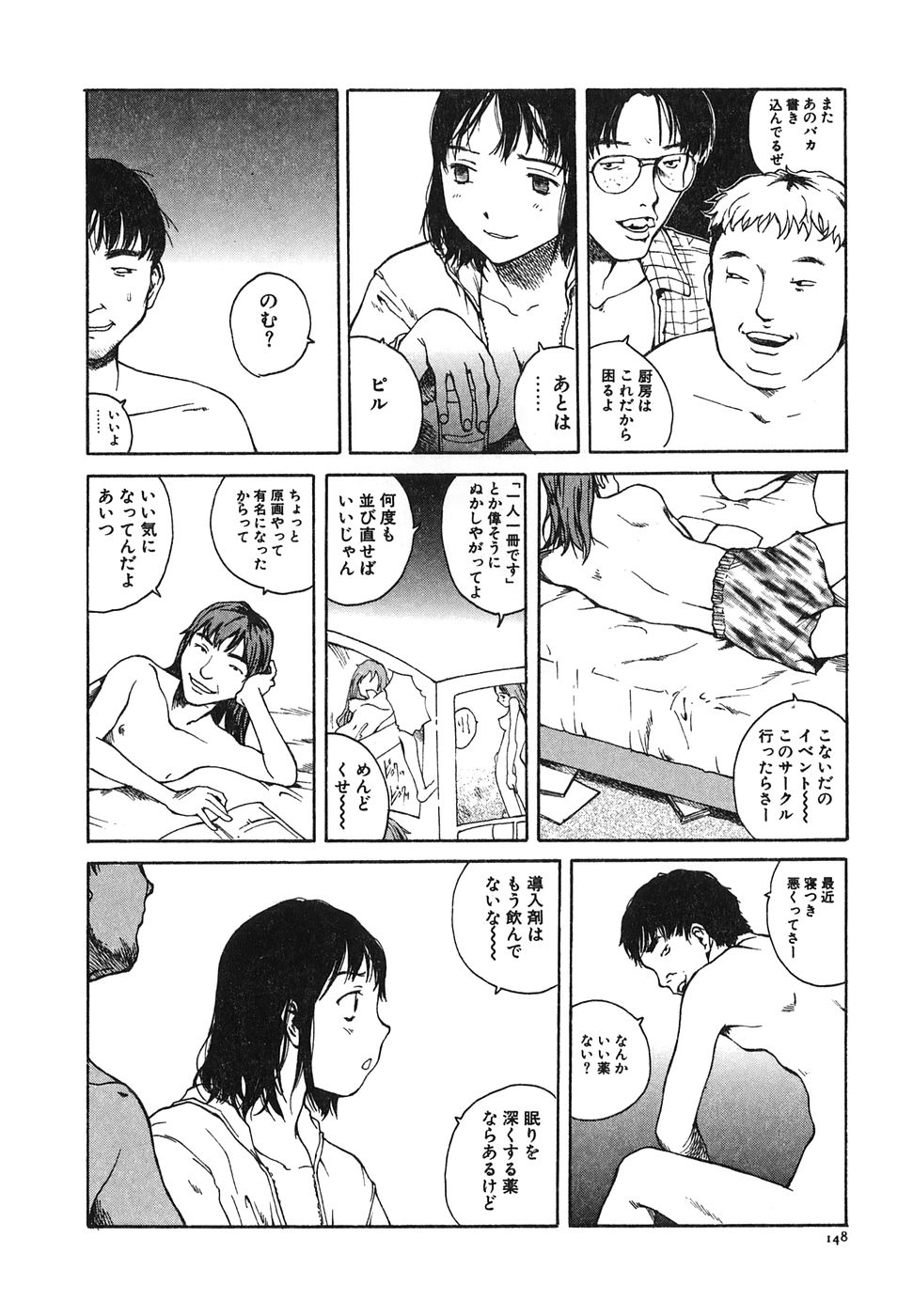 [玉置勉強] となりのお姉さん