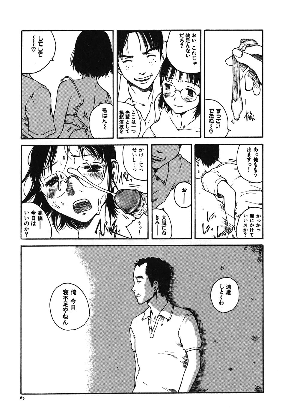 [玉置勉強] となりのお姉さん