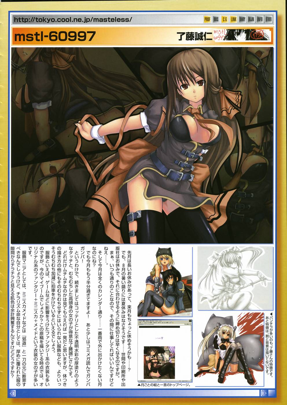 コミックメガストア 2005年8月号