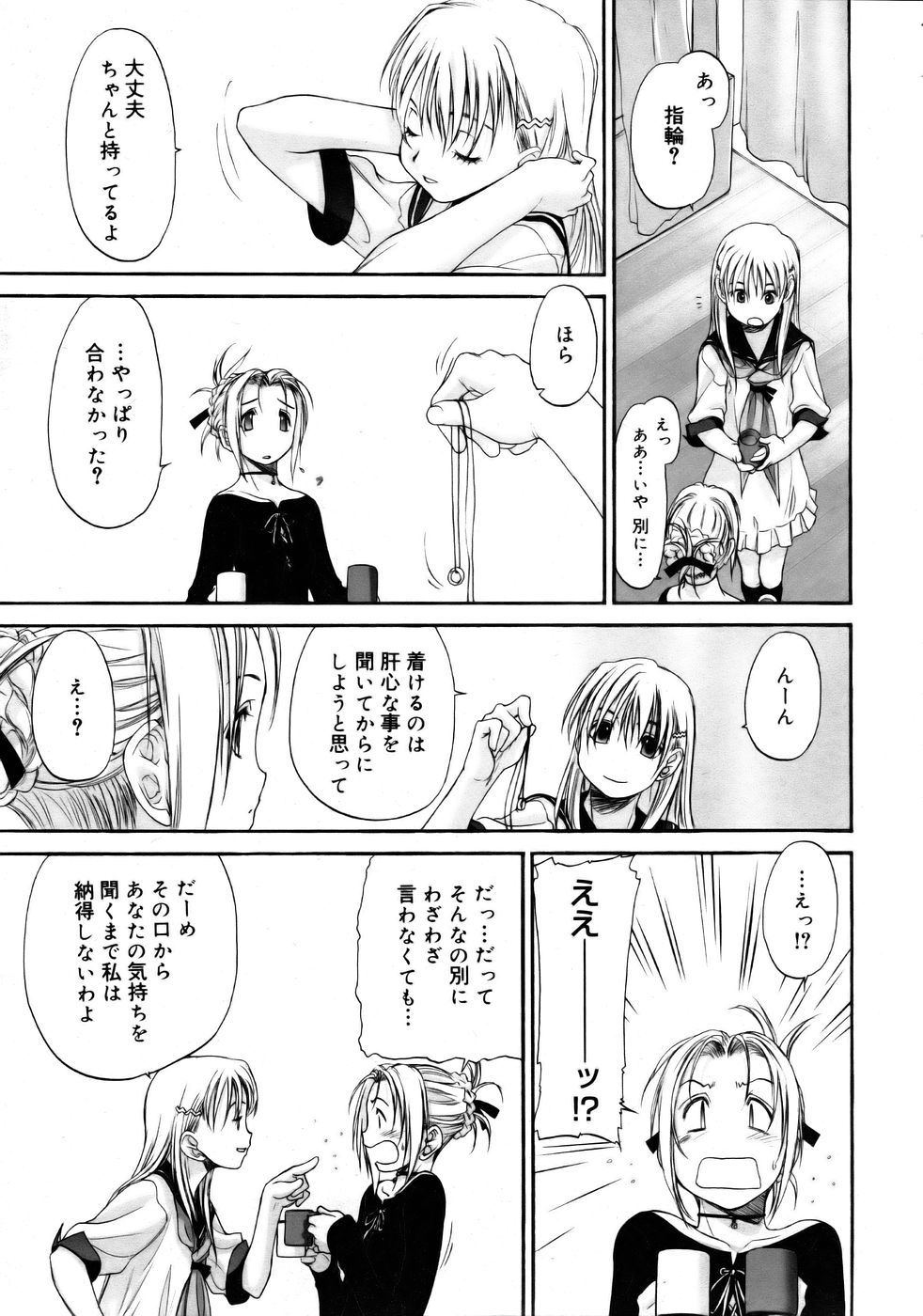 コミックメガストア 2005年8月号