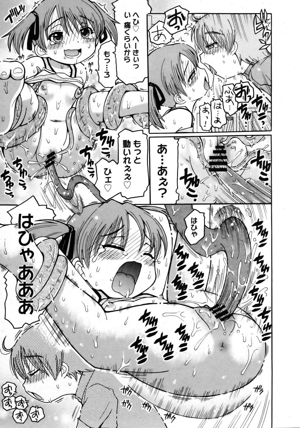 コミックメガストア 2005年8月号