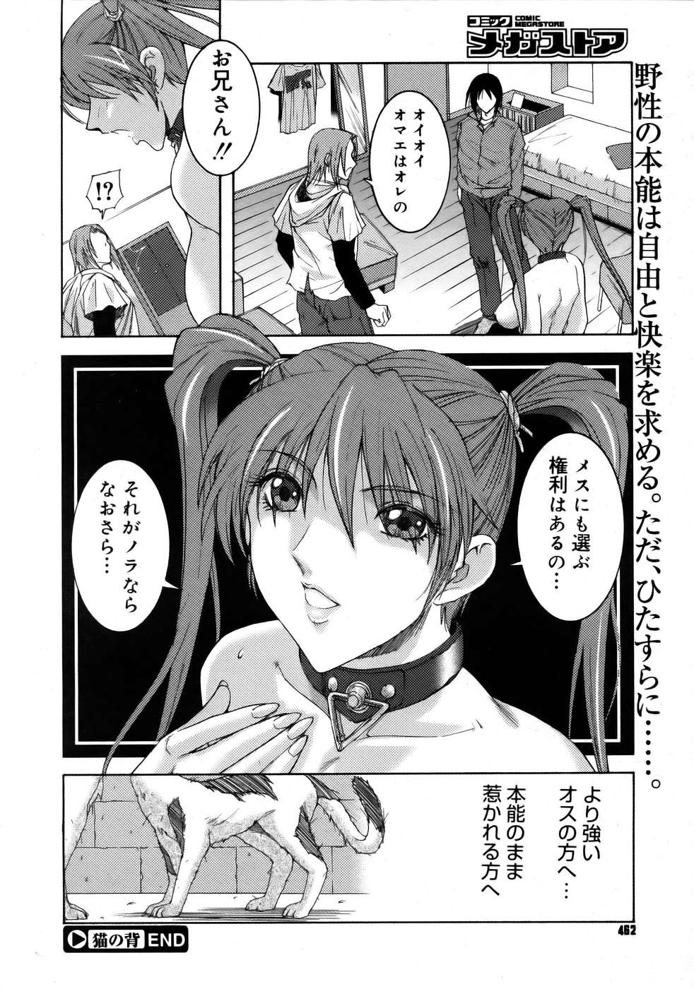 コミックメガストア 2005年8月号