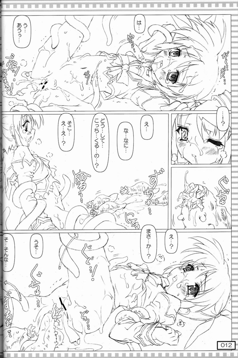 (リリカルマジカル5) [てすた厨房 (てすた)] 触手なの (魔法少女リリカルなのは)
